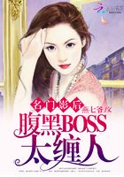 名门影后:腹黑boss太缠人下载